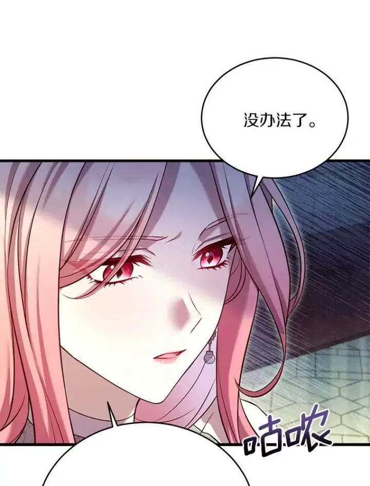 漫画《解除婚约的代价》28.前往神殿第82张图