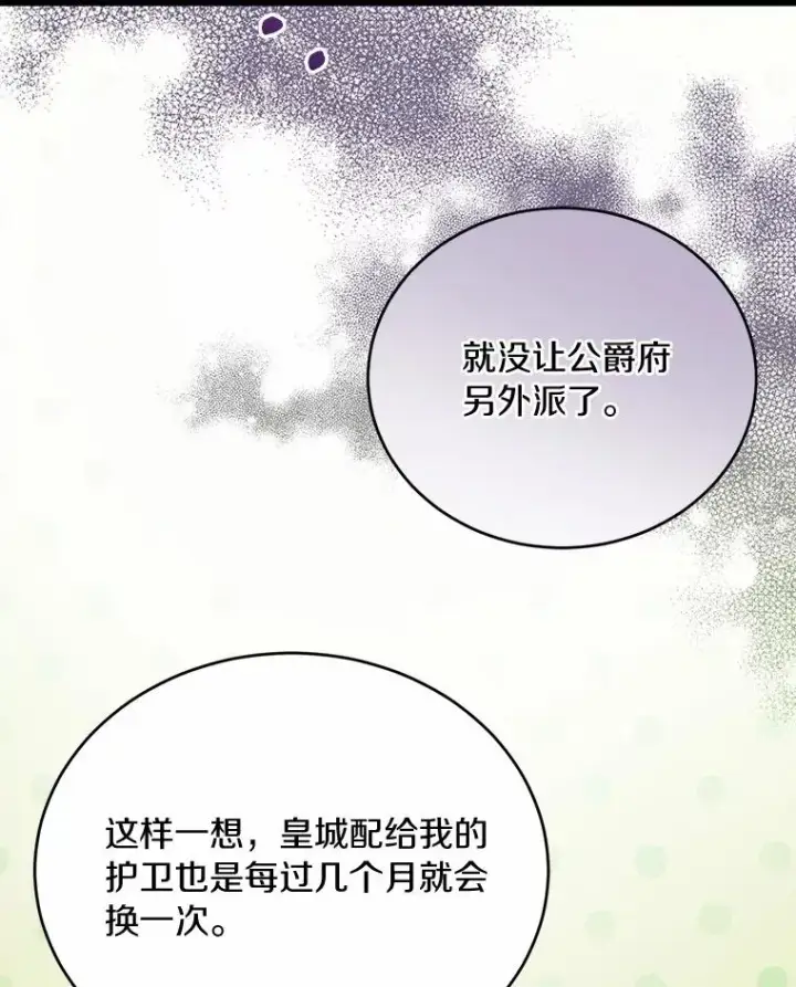 漫画《解除婚约的代价》28.前往神殿第92张图