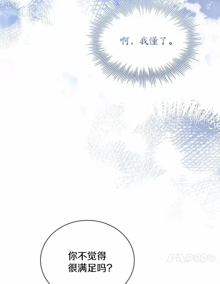 漫画《解除婚约的代价》29.正式会面第111张图
