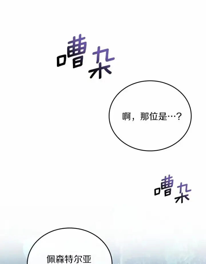 漫画《解除婚约的代价》29.正式会面第26张图