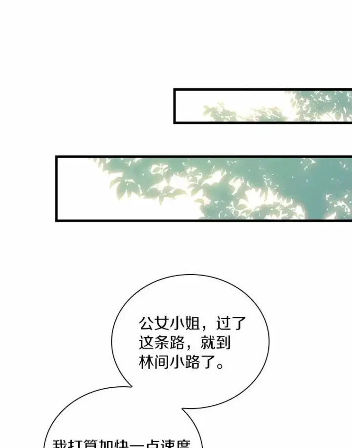 漫画《解除婚约的代价》29.正式会面第39张图