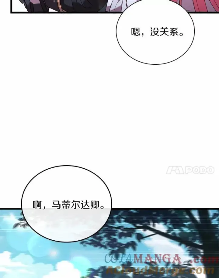 漫画《解除婚约的代价》29.正式会面第41张图