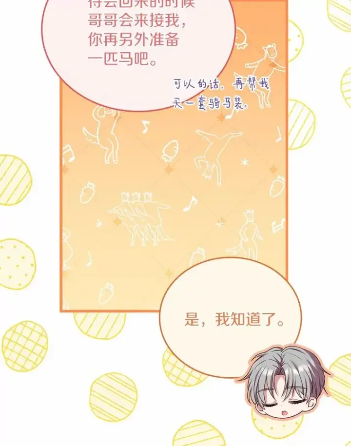 漫画《解除婚约的代价》29.正式会面第43张图