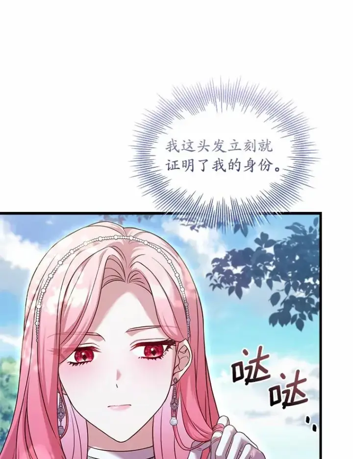 漫画《解除婚约的代价》29.正式会面第59张图