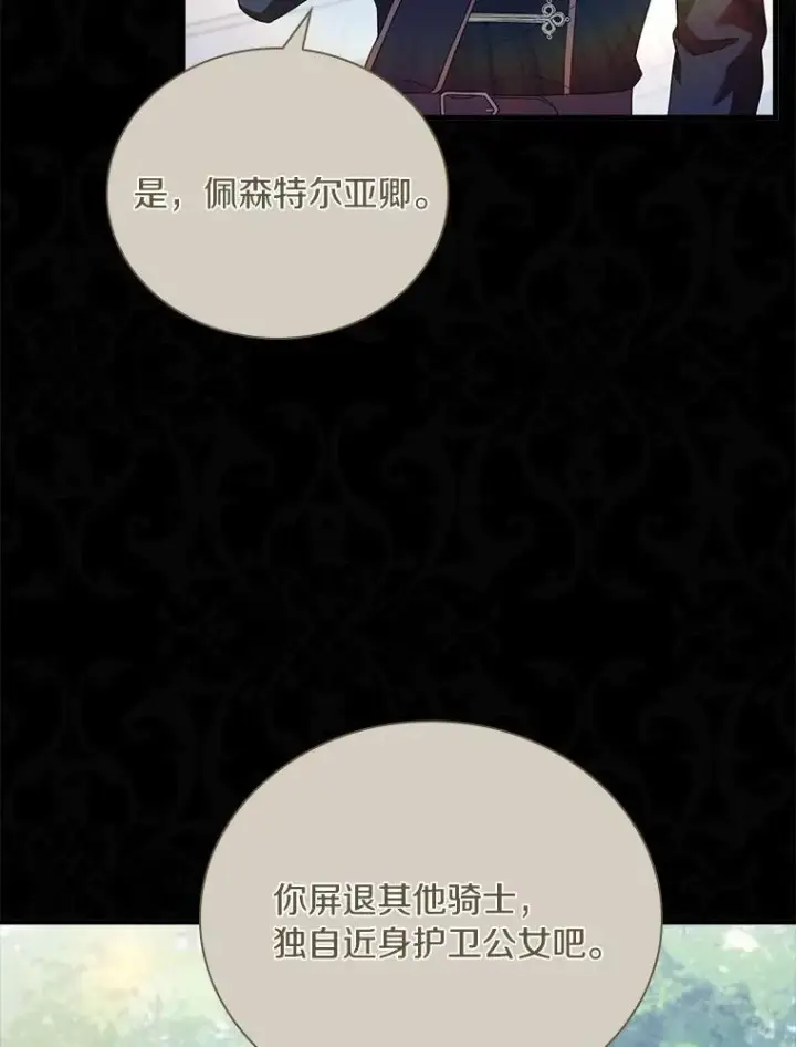 漫画《解除婚约的代价》29.正式会面第7张图