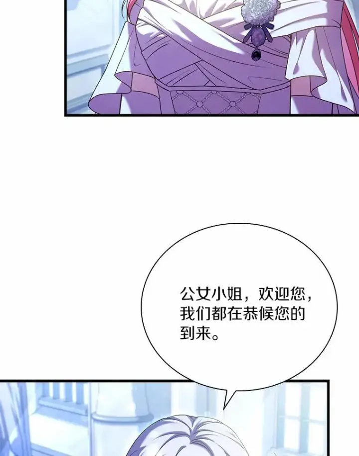 漫画《解除婚约的代价》29.正式会面第76张图