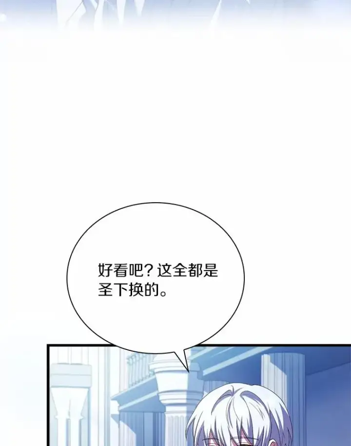 漫画《解除婚约的代价》29.正式会面第82张图