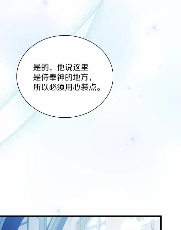 漫画《解除婚约的代价》29.正式会面第84张图