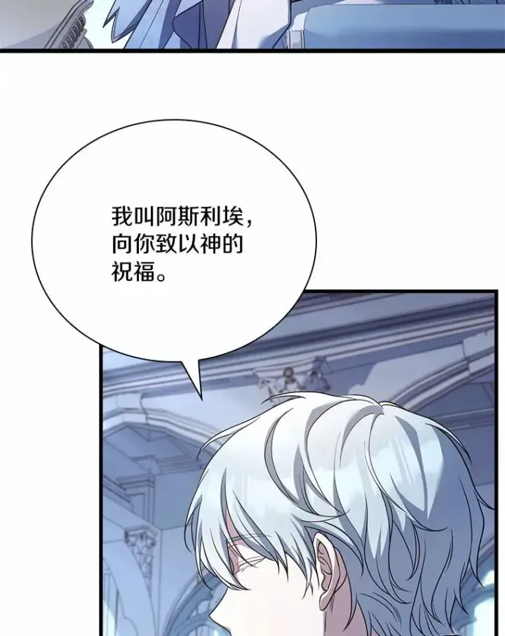 漫画《解除婚约的代价》29.正式会面第96张图