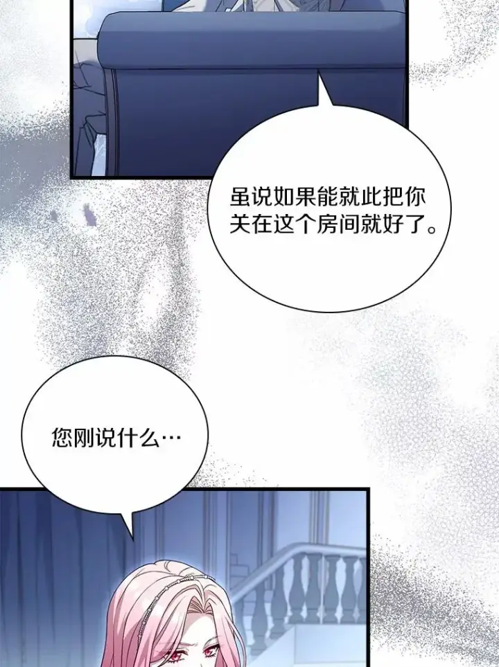 漫画《解除婚约的代价》30.神谕的秘密第100张图