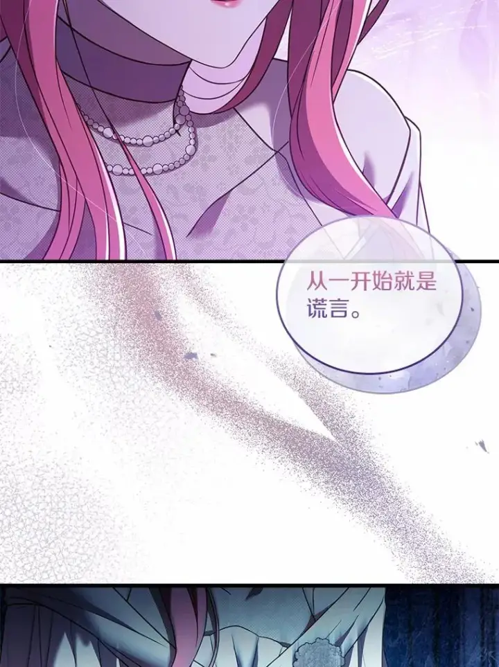 漫画《解除婚约的代价》30.神谕的秘密第103张图