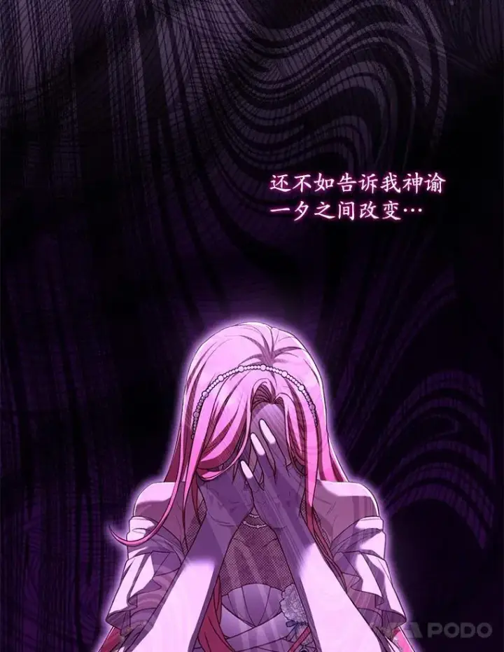 漫画《解除婚约的代价》30.神谕的秘密第110张图