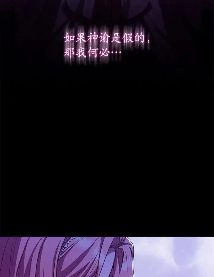漫画《解除婚约的代价》30.神谕的秘密第112张图