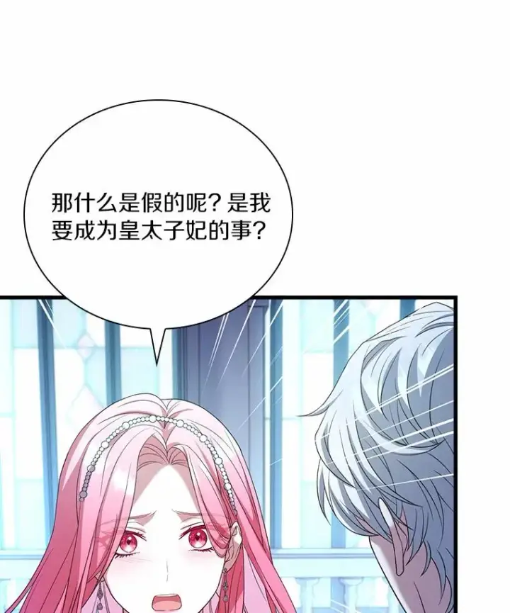 漫画《解除婚约的代价》30.神谕的秘密第116张图