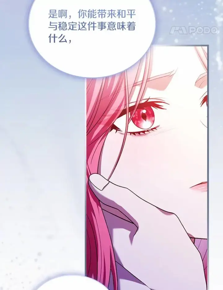 漫画《解除婚约的代价》30.神谕的秘密第128张图