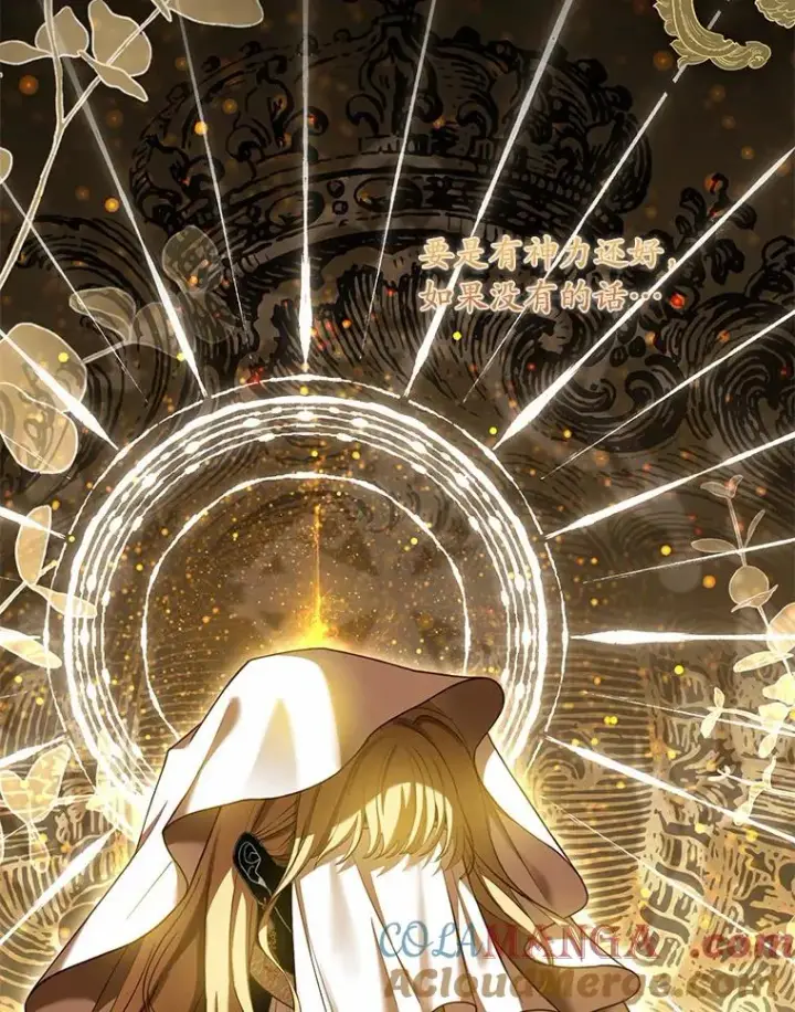 漫画《解除婚约的代价》30.神谕的秘密第13张图