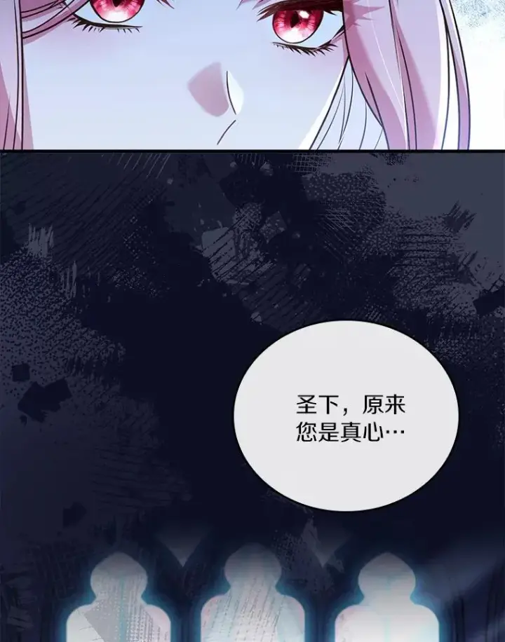 漫画《解除婚约的代价》30.神谕的秘密第19张图