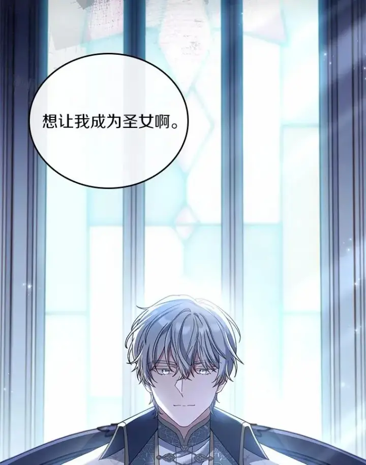 漫画《解除婚约的代价》30.神谕的秘密第20张图