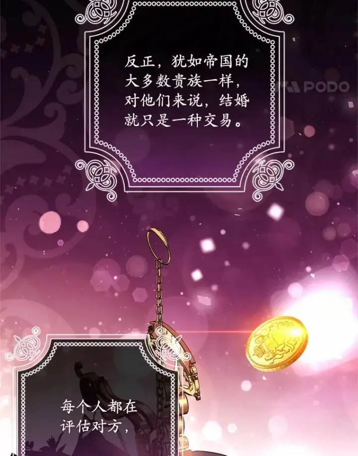 漫画《解除婚约的代价》30.神谕的秘密第22张图