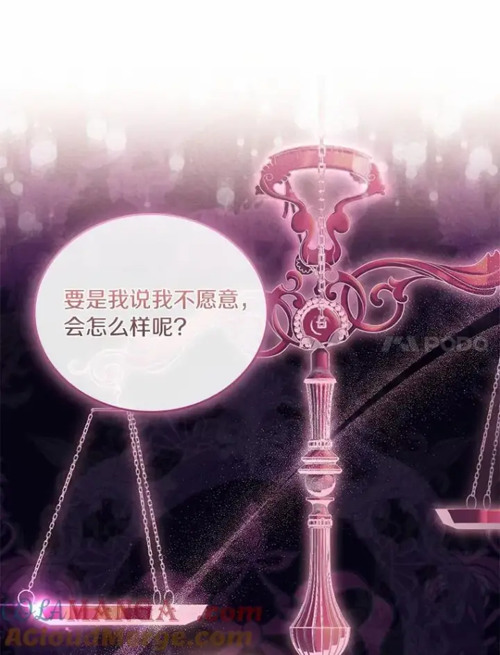 漫画《解除婚约的代价》30.神谕的秘密第25张图