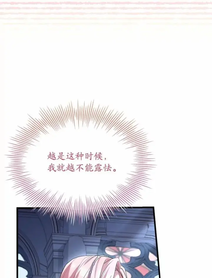 漫画《解除婚约的代价》30.神谕的秘密第31张图