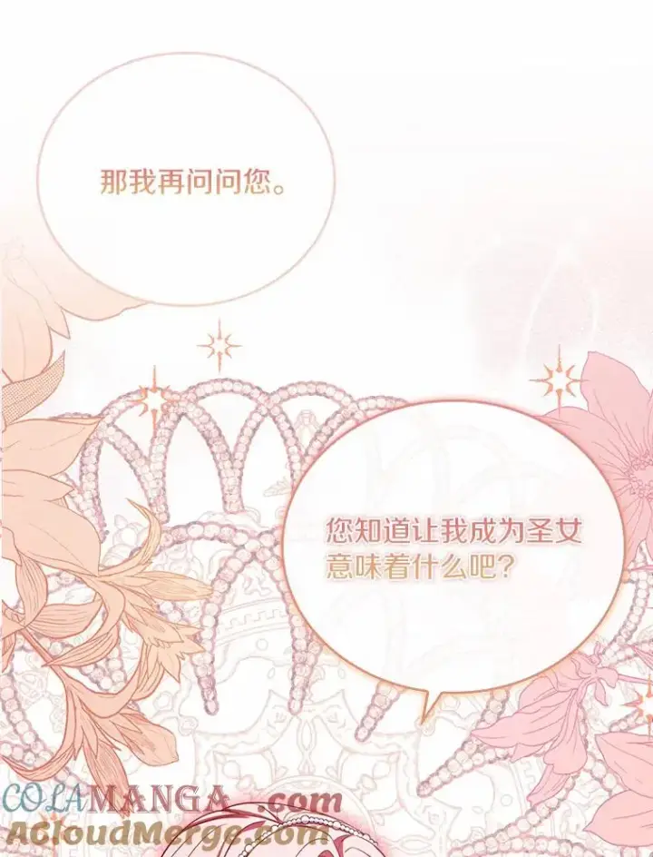 漫画《解除婚约的代价》30.神谕的秘密第33张图