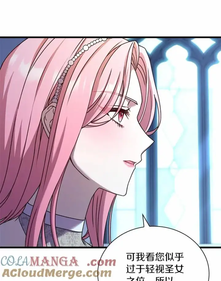 漫画《解除婚约的代价》30.神谕的秘密第37张图