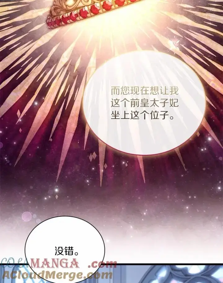 漫画《解除婚约的代价》30.神谕的秘密第41张图