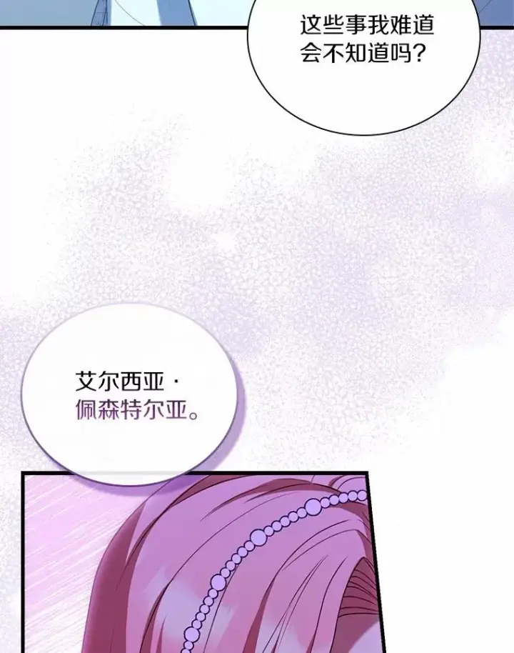 漫画《解除婚约的代价》30.神谕的秘密第43张图