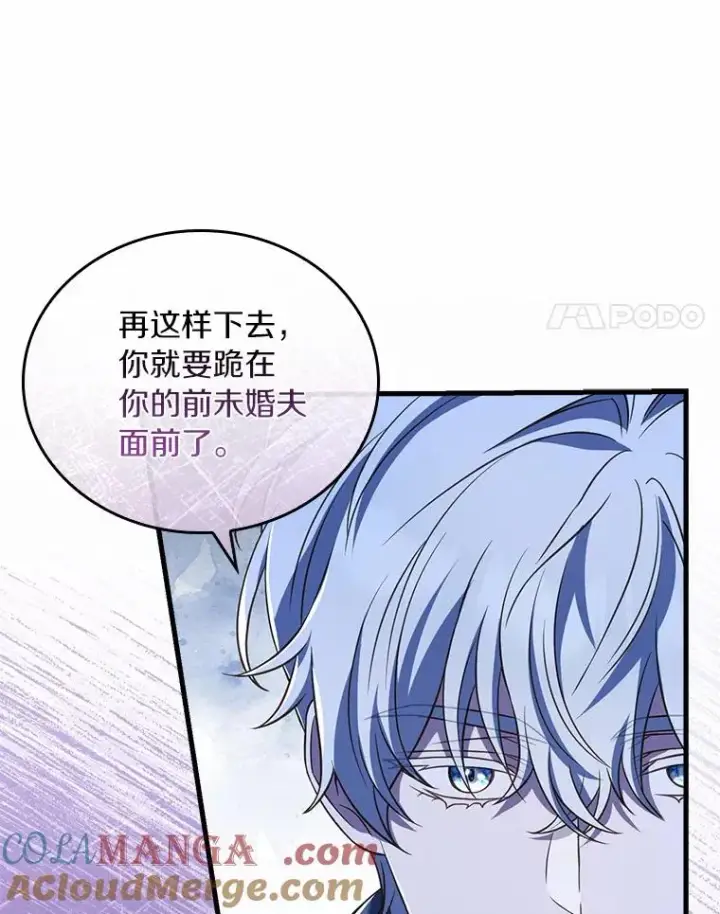漫画《解除婚约的代价》30.神谕的秘密第45张图