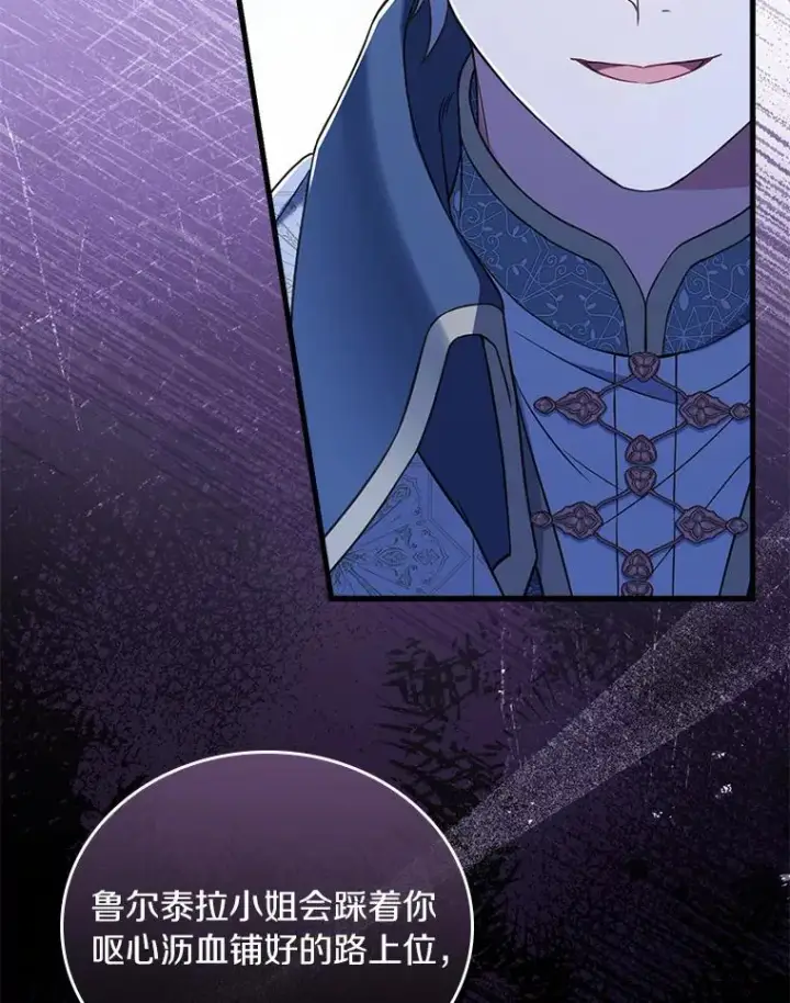 漫画《解除婚约的代价》30.神谕的秘密第46张图