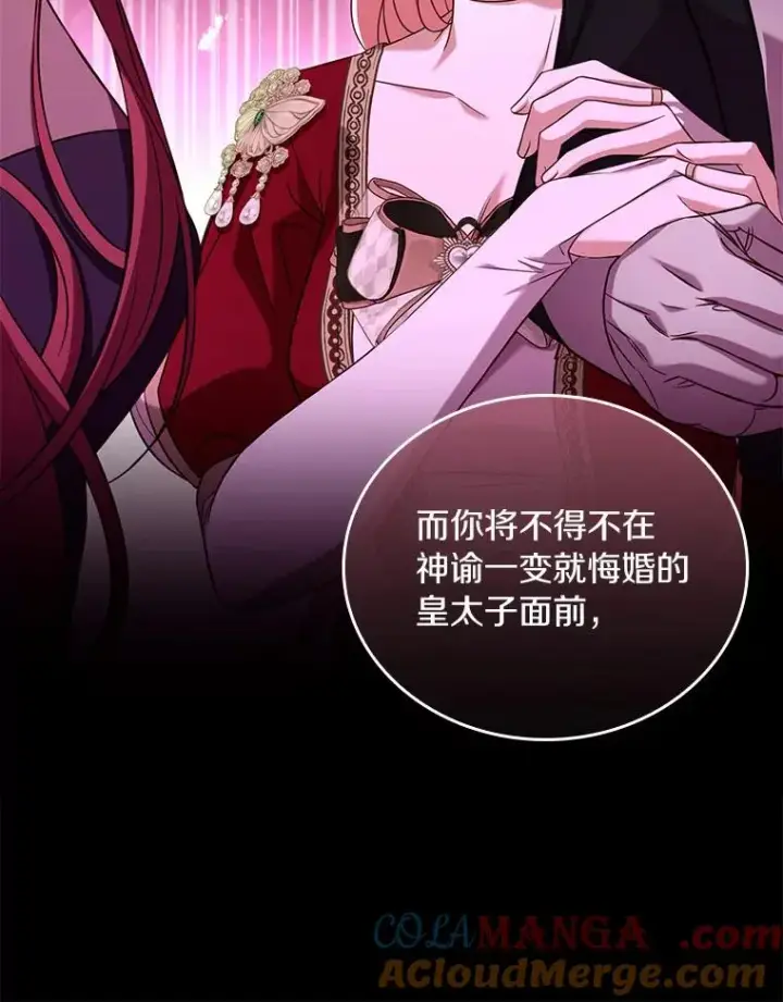 漫画《解除婚约的代价》30.神谕的秘密第49张图