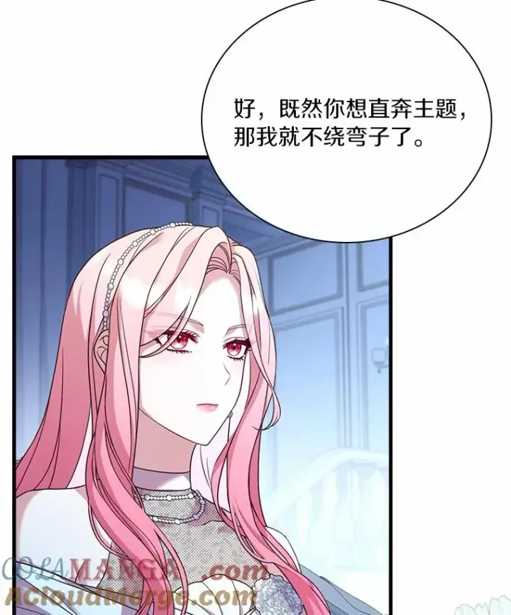 漫画《解除婚约的代价》30.神谕的秘密第5张图