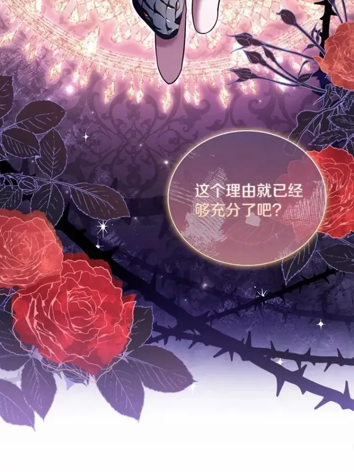 漫画《解除婚约的代价》30.神谕的秘密第54张图