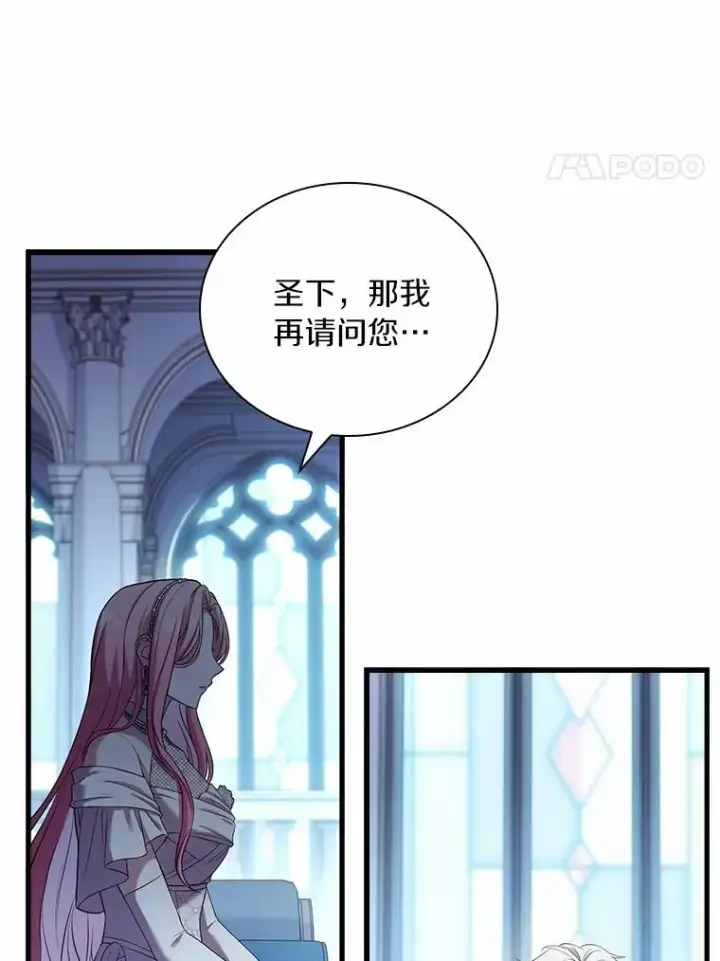 漫画《解除婚约的代价》30.神谕的秘密第55张图