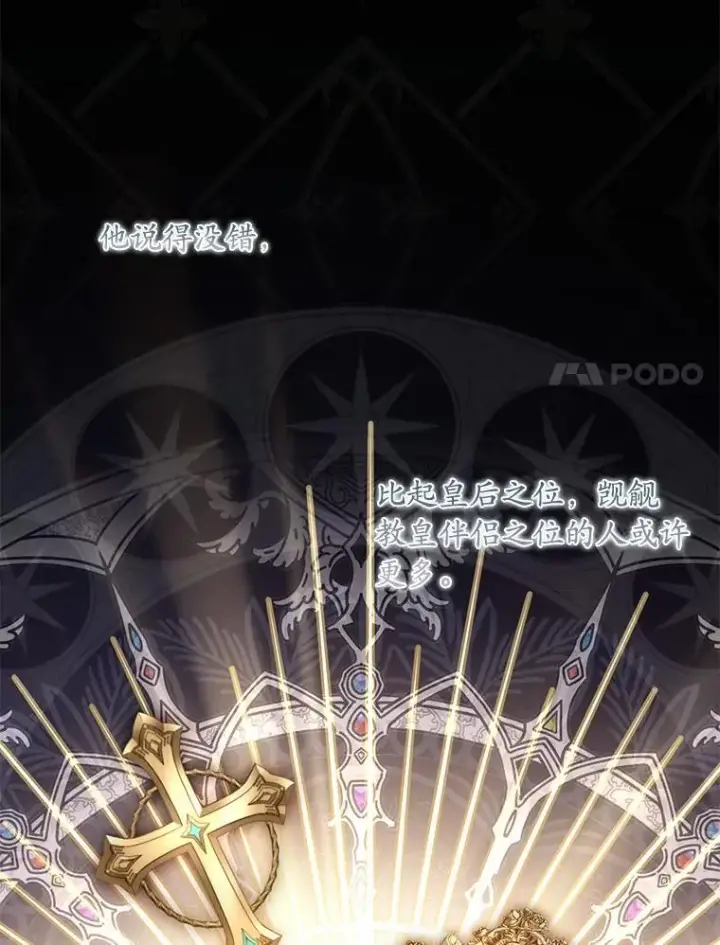 漫画《解除婚约的代价》30.神谕的秘密第58张图