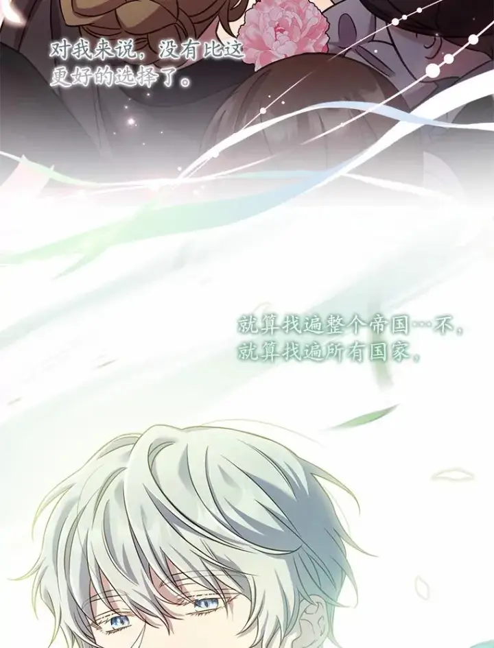 漫画《解除婚约的代价》30.神谕的秘密第62张图