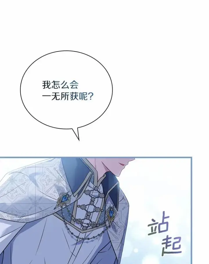 漫画《解除婚约的代价》30.神谕的秘密第67张图