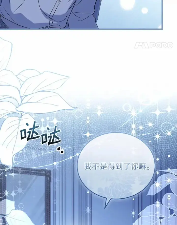 漫画《解除婚约的代价》30.神谕的秘密第68张图