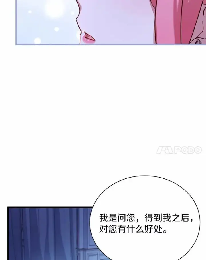 漫画《解除婚约的代价》30.神谕的秘密第71张图