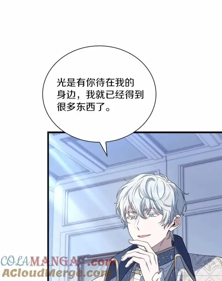 漫画《解除婚约的代价》30.神谕的秘密第73张图