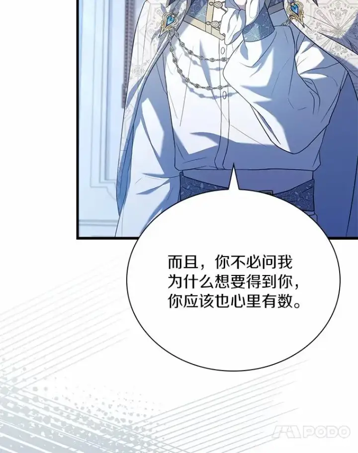 漫画《解除婚约的代价》30.神谕的秘密第74张图