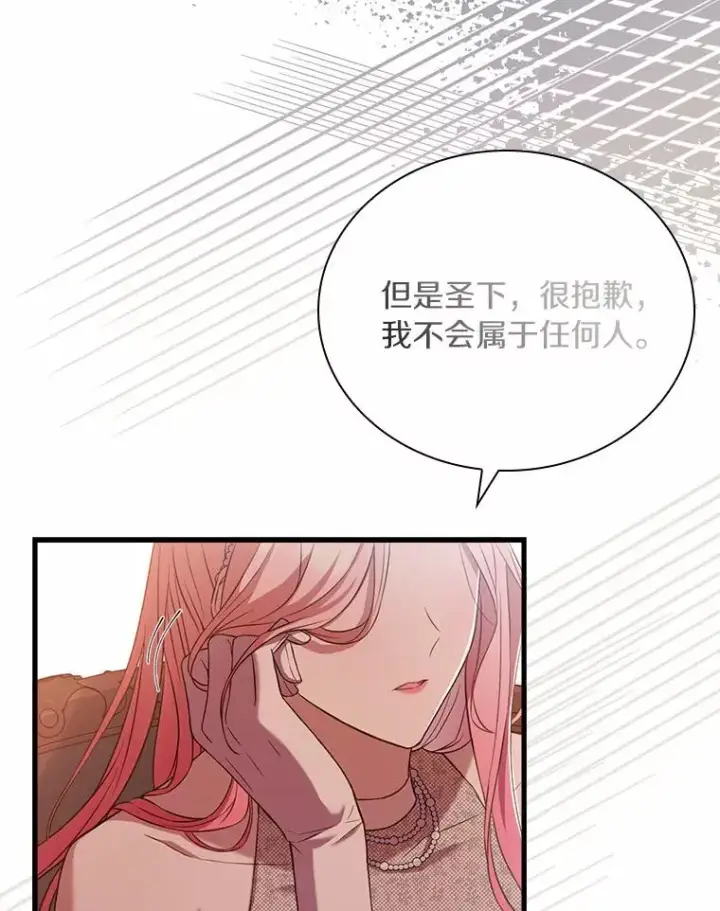 漫画《解除婚约的代价》30.神谕的秘密第76张图