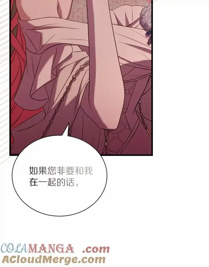 漫画《解除婚约的代价》30.神谕的秘密第77张图