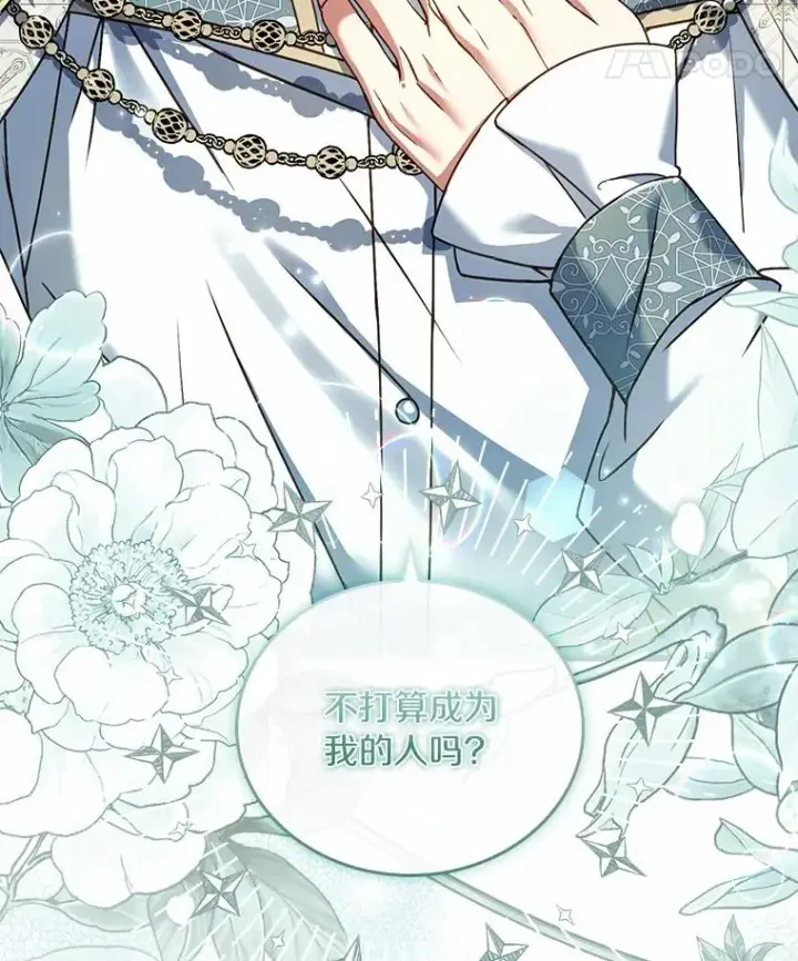 漫画《解除婚约的代价》30.神谕的秘密第8张图