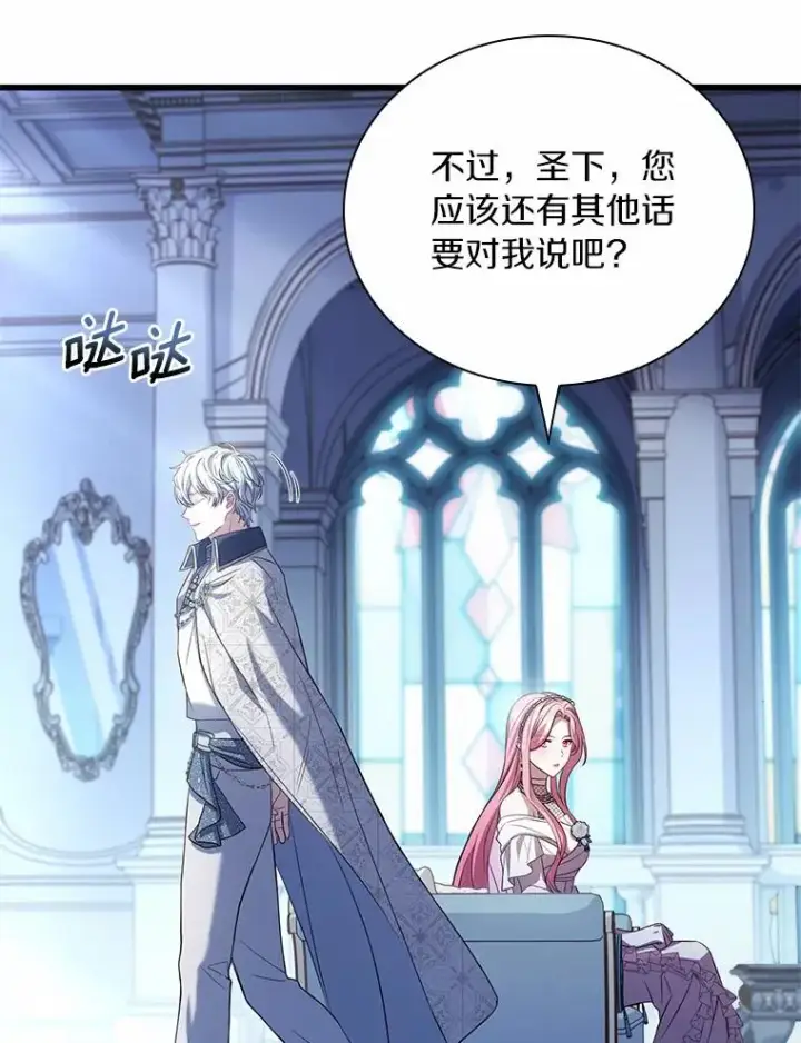 漫画《解除婚约的代价》30.神谕的秘密第82张图