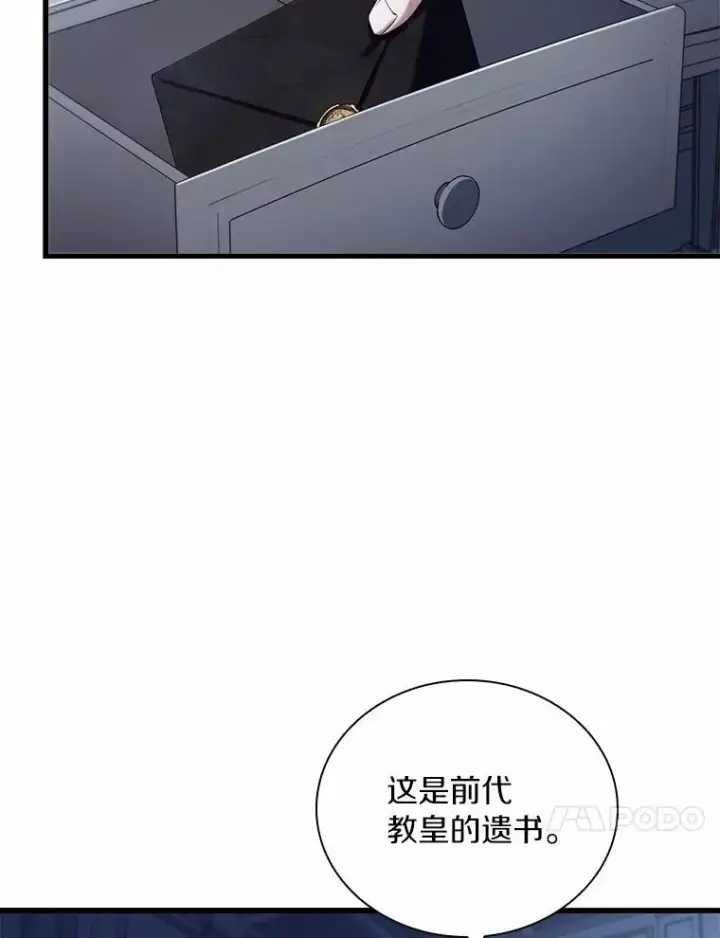 漫画《解除婚约的代价》30.神谕的秘密第84张图
