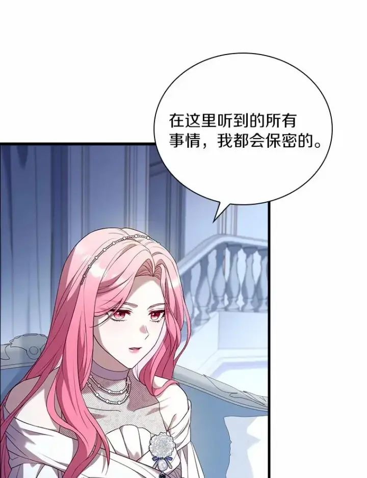 漫画《解除婚约的代价》30.神谕的秘密第86张图