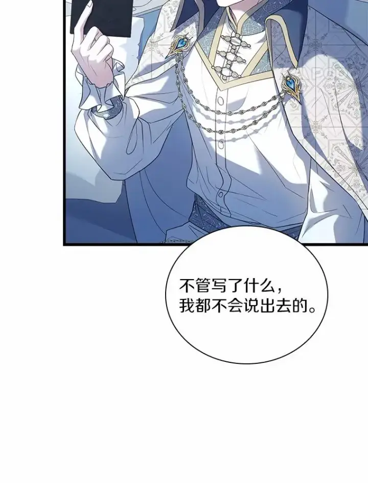 漫画《解除婚约的代价》30.神谕的秘密第88张图