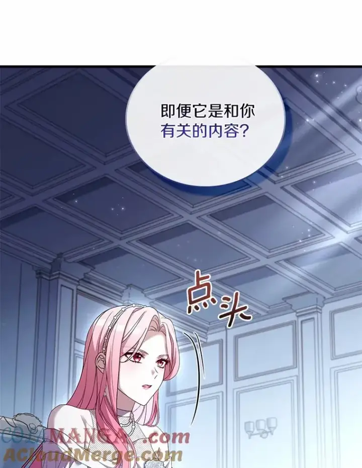漫画《解除婚约的代价》30.神谕的秘密第89张图
